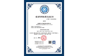 質量管理體系認證證書