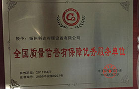 全國質量信息有保障優(yōu)秀服務單位